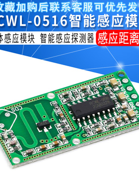 RCWL-0516 微波雷达感应开关模块 人体感应模块 智能感应探测器