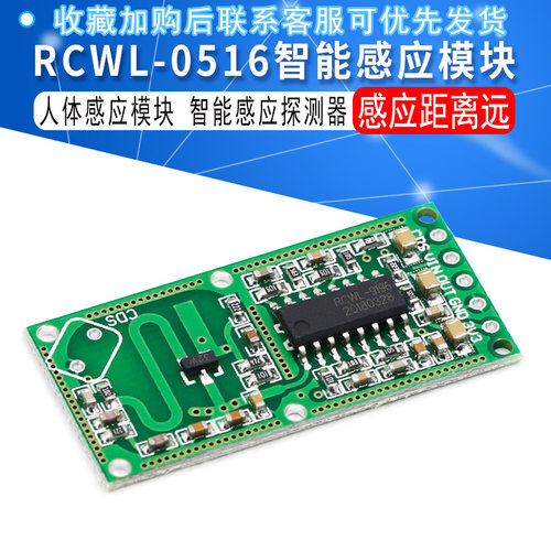 RCWL-0516 微波雷达感应开关模块 人体感应模块 智能感应探测器