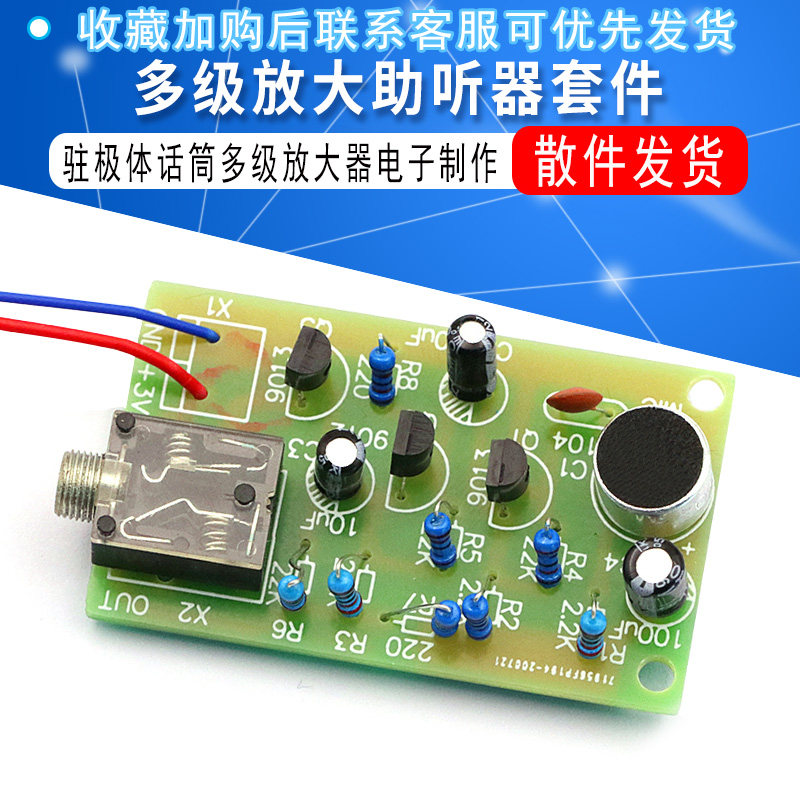 驻极体话筒多级放大器电子制作套件 教学实验diy散件 助听器套件怎么样,好用不?