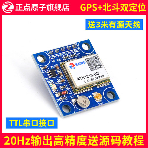GPS+北斗双定位，送资料
