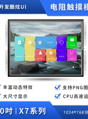 X7 15寸串口屏 1024*768分辨率 电阻触摸液晶显示屏模块