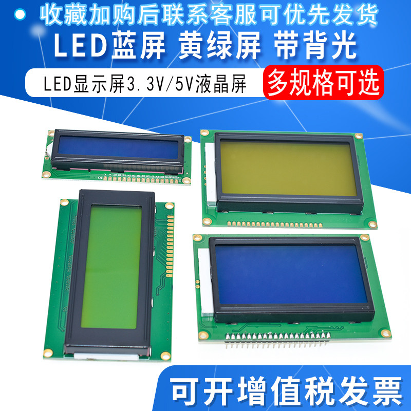 LCD1602A 12864 2004蓝屏黄绿屏带背光 LCD显示屏3.3V 5V液晶屏幕 - 实物图