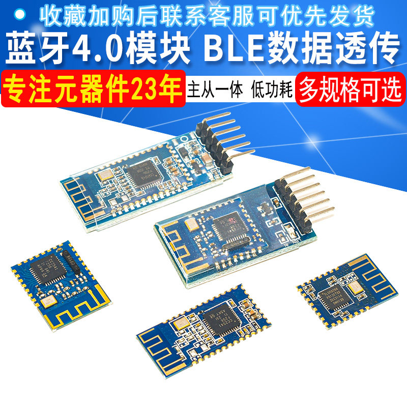CC2541低功率蓝牙模块板小板4.0无线数据透传BLE串口车载带底板高性价比高么？