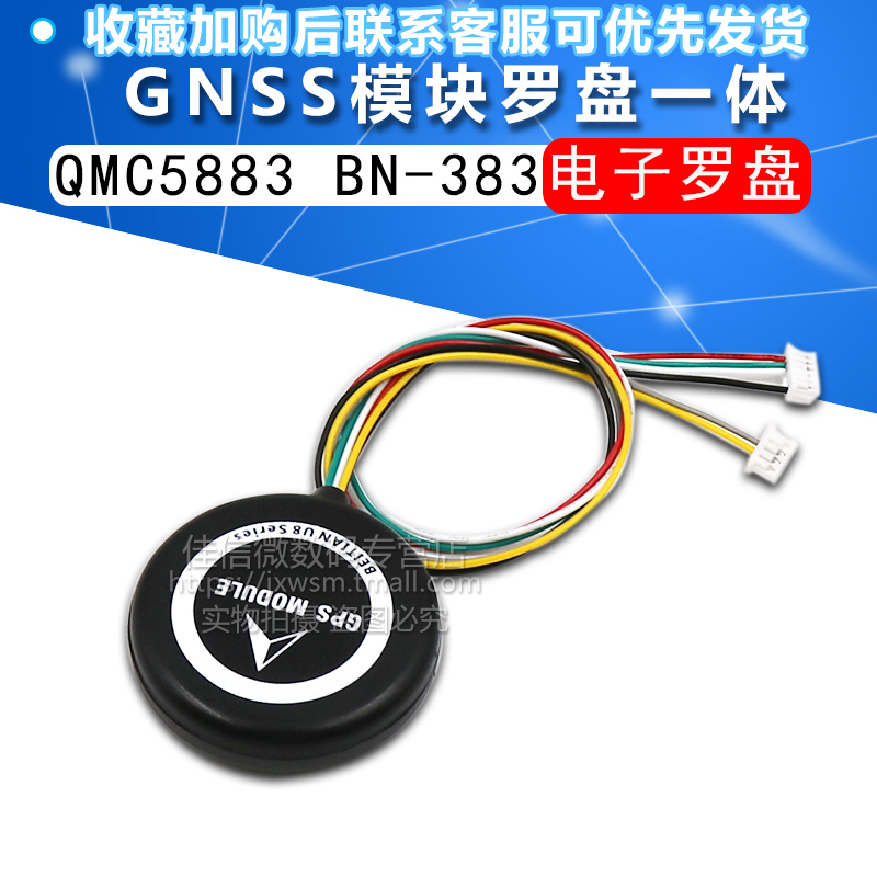 pixhawkbn-383电子罗盘