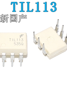 全新国产 TIL113 TIL113M 直插DIP-6 光电耦合器