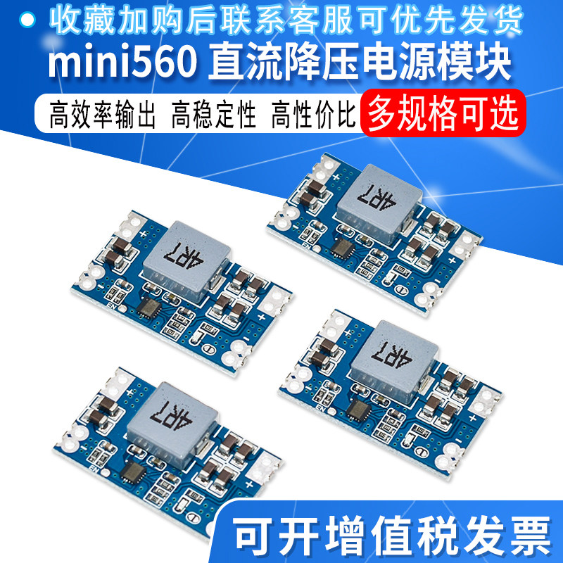 5A DC-DC mini560直流降压稳压电源模块 高效率输出3.3 5V 9V 12V