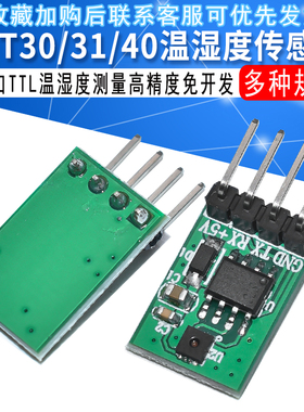 工业级串口SHT30/31/40温湿度传感器模块串口TTL高精度免开发