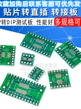 SOP8 SSOP TSSOP8/10/14/16/20/24/28贴片转直插转接板 SOT23 DIP