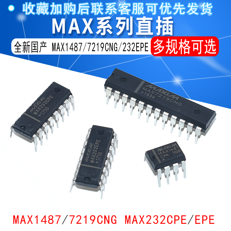 MAX232CPE直插显示器驱动器IC