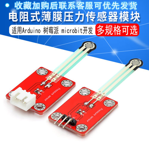 电阻式薄膜压力传感器模块