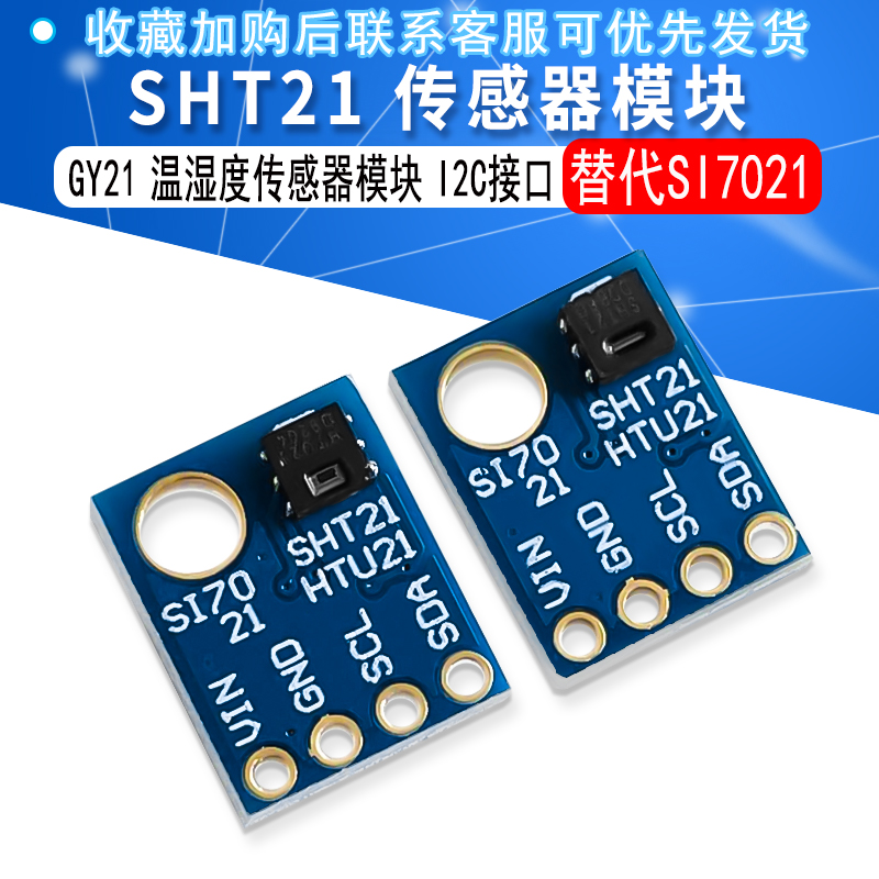 GY-21GY-21-HTU21传感器模块