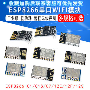 esp8266wifi01m/07无线模块