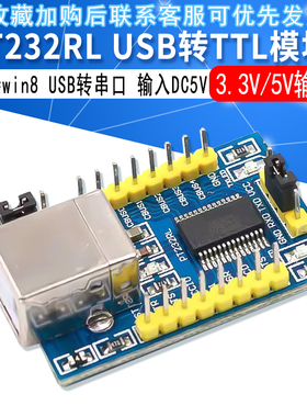 支持win8 FT232RL模块 USB转串口 USB转TTL 3.3V/5V可选