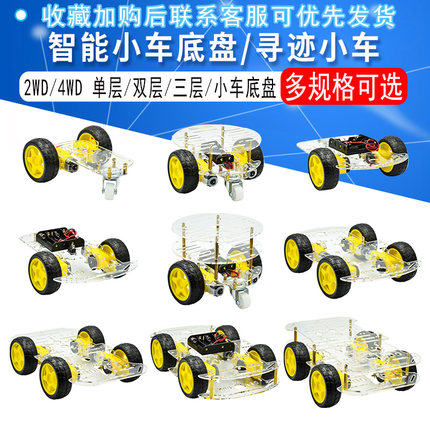 智能小车底盘/寻迹/机器人小车DIY散件测速/送电池盒2 4WD小车