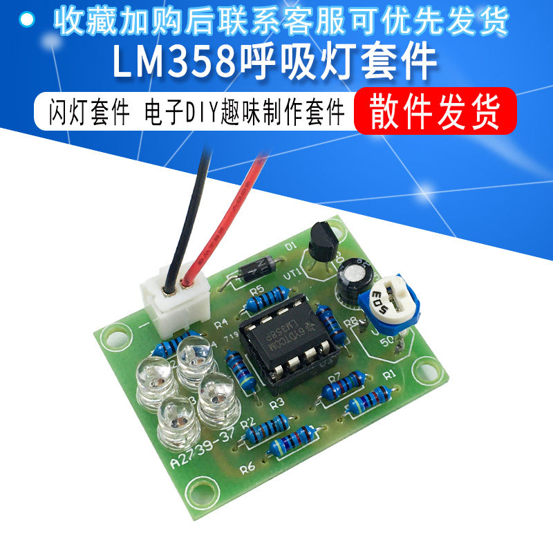 lm358呼吸灯散件/电子diy趣味制作套件 闪灯套件 技校实训套件