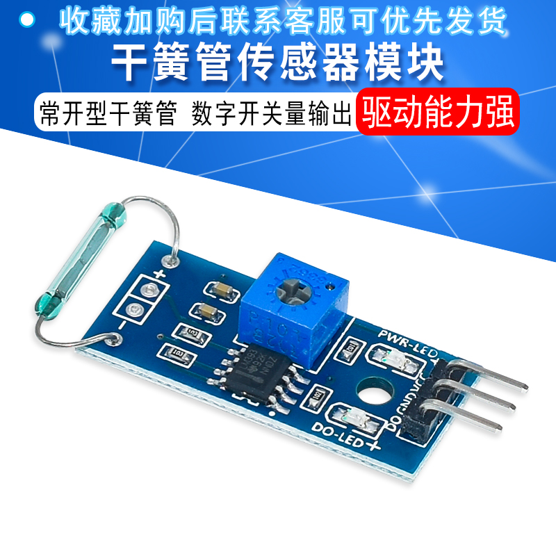 干簧管磁控开关传感器