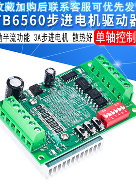 TB6560 3A步进电机20 28 39 42 57步进电机驱动板 10档单轴控制器