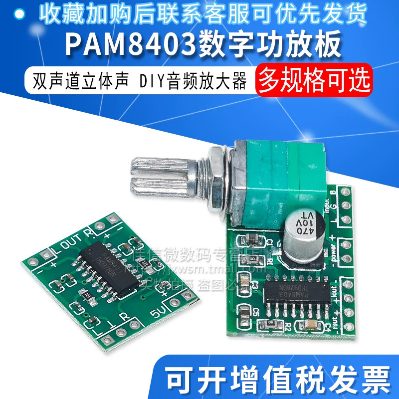 超微型数字功放板 2*3W D类 PAM8403功放板 2.5～5V 带电位器调节