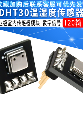 ASAIR奥松DHT30温湿度传感器 I²C信号输出工业级室内传感器模块