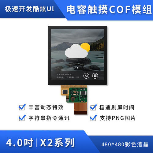 X24英寸COF裸屏电容式触屏