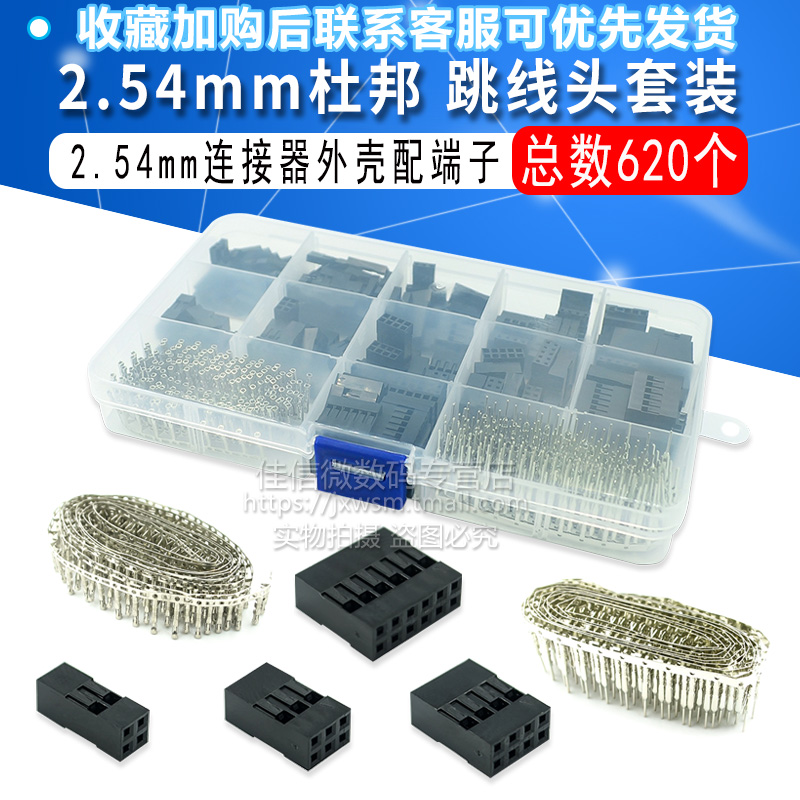 杜邦跳线头配端子连接器外壳