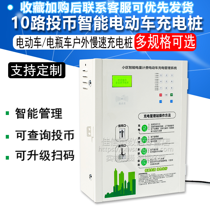 10 20路投币小区智能电动车充电站出租房电瓶车慢速充电桩户外