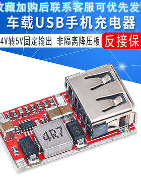 效率97.5% DC-DC降压模块 6-24V12V24V转5V3A 车载 USB手机充电器