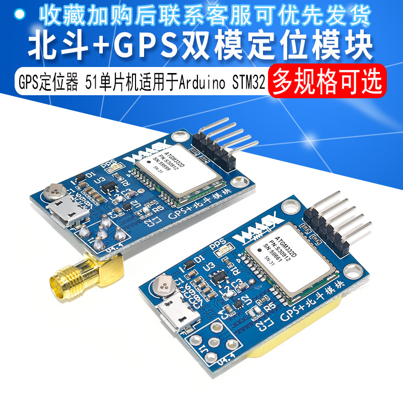 GPS模块 NEO-6M 卫星定位51单片机适用于Arduino STM32例程NEO-7N