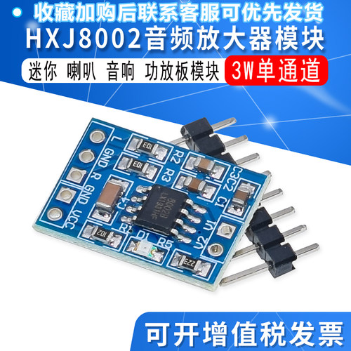 hxj8002功放板模块喇叭音频放大