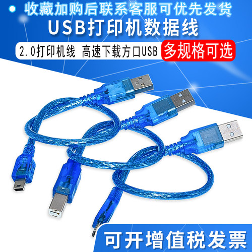 usb打印机数据线高速方口