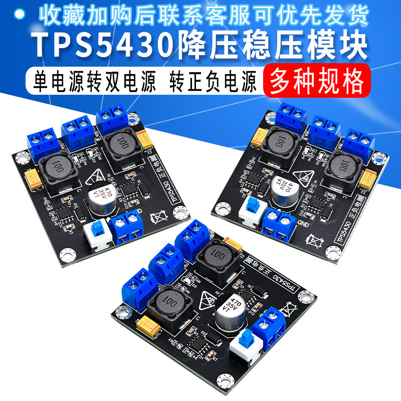 TPS5430开关稳压电源模块 单电源转双电源 转正负电源5V12V15V,电子元器件市场,电源,淘宝优惠券,粉丝福利购,淘宝优惠卷