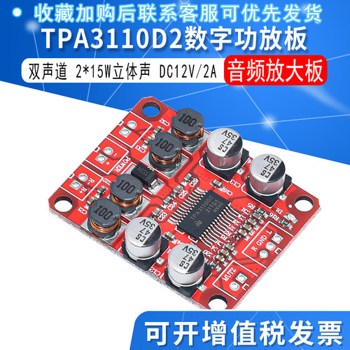 TPA3110D2数字功放板模块