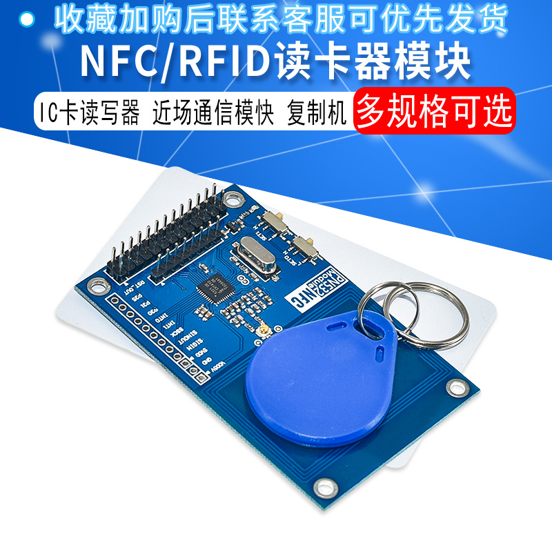 13.56mHz PN532兼容树莓派 NFC/RFID模块 近场通信模快高性价比高么？