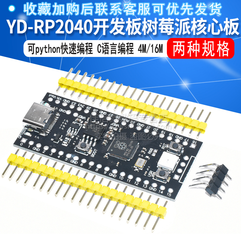 YD-RP2040树莓派核心板兼容RP2 Raspberry Pi Pico Micropython