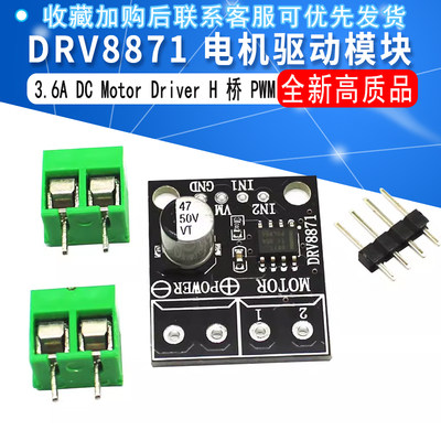 DRV8871电机驱动器3.6ADC