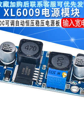 XL6009 DC-DC升降压模块 输入宽电压适配太阳能电池板 自动升降压