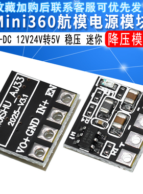 Mini360航模电源降压1.3A模块DC-DC 12V24V转5/3.3/9V稳压 轻0.3g