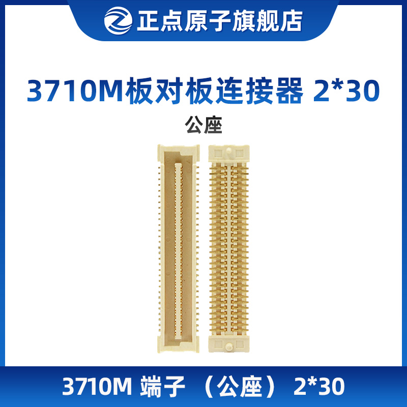 3710M板对连接器公座2端