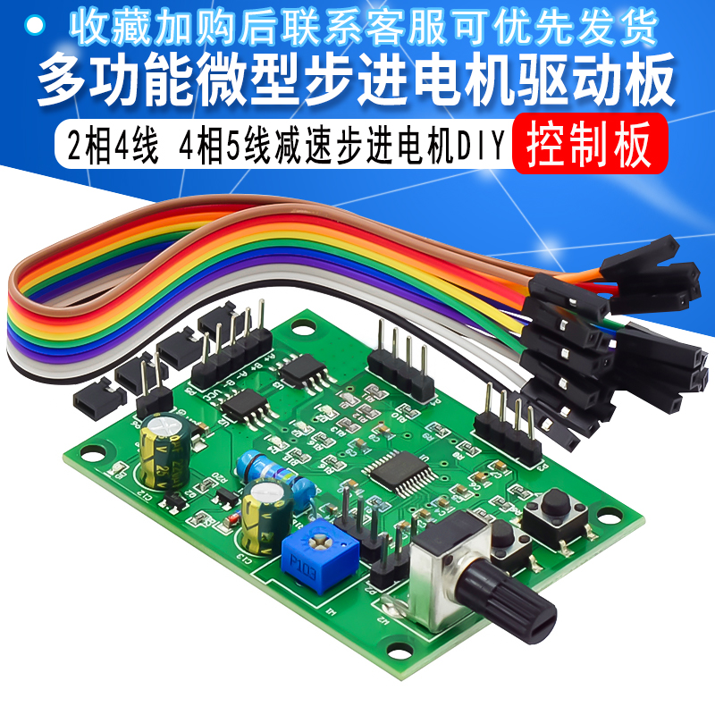 多功能微型步进电机驱动板 控制板 2相4线 4相5线减速步进电机DIY