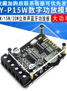 10W/15W/20W立体声蓝牙功放板12V/24V大功率数字功放模块XY-P15W