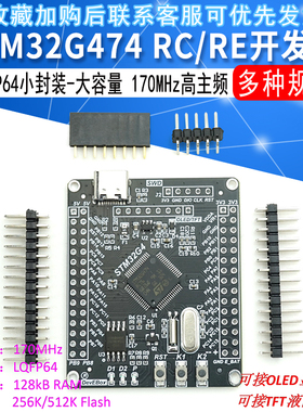 STM32G474RCT6开发板 ARM 小系统 STM32G474RE核心板 STM32G474