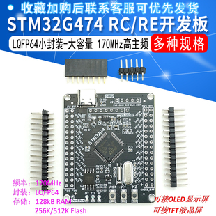 STM32G474RE核心板 小系统 STM32G474 ARM STM32G474RCT6开发板