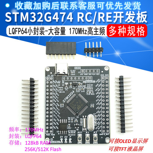 STM32G474RCT6开发板 ARM 小系统 STM32G474RE核心板 STM32G474