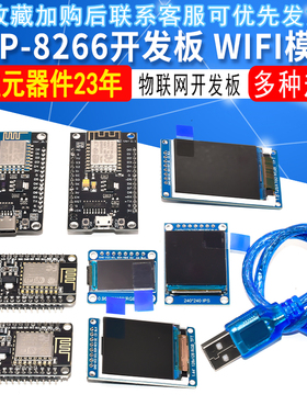 NodeMcu LuaWIFI串口模块物联网开发板基于ESP8266 CP2102 CH340G