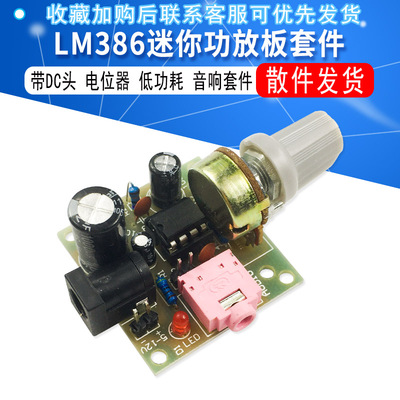 lm386迷你功放板套件性能优于