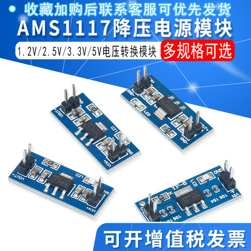 降压电源模块AMS1117