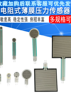 电阻式薄膜压力传感器力敏电阻 足底鞋垫机器人触觉柔性FSR402