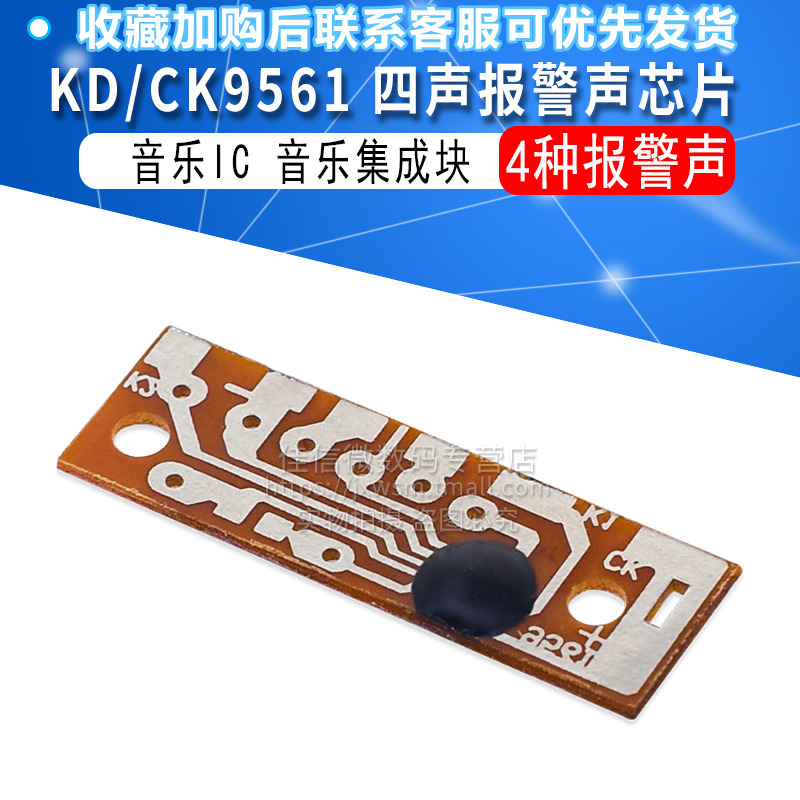 KD9561 CK9561 四声报警声芯片 音乐IC 音乐集成块