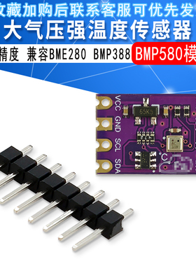BMP580高精度大气压强温度传感器模块 IIC SPI 兼容BME280 BMP388