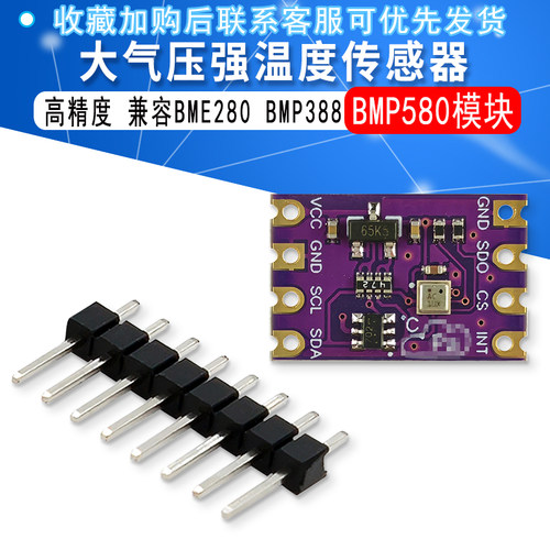 BMP580高精度大气压强温度传感器模块 IIC SPI 兼容BME280 BMP388